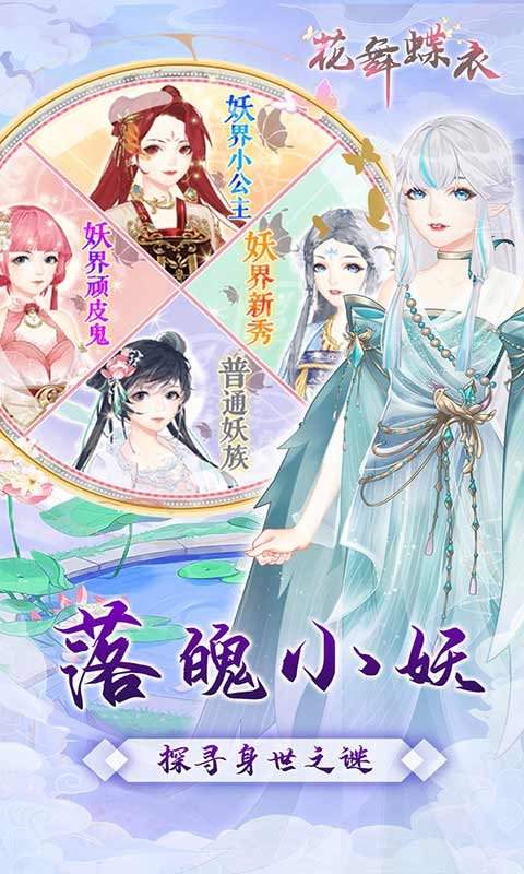 花舞蝶衣下载最新版