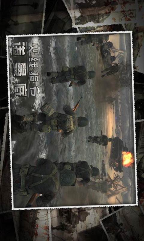 火线指令诺曼底正式版