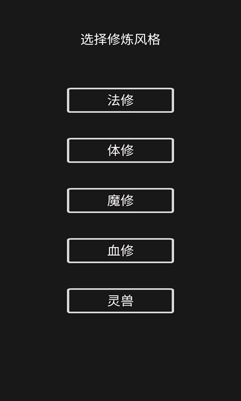 影子修仙模拟器安装包