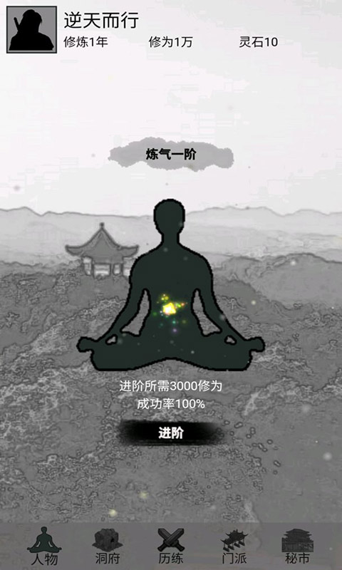 影子修仙模拟器安装包
