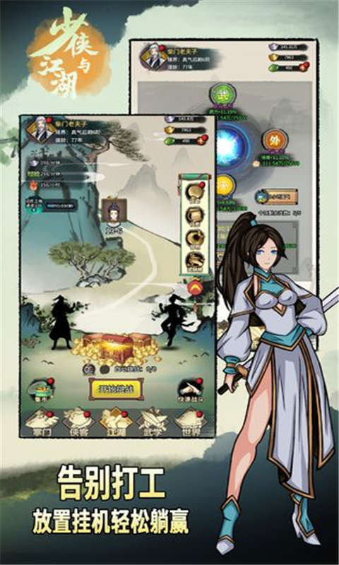 少侠与江湖下载最新版