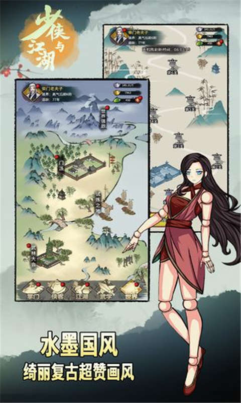 少侠与江湖下载最新版