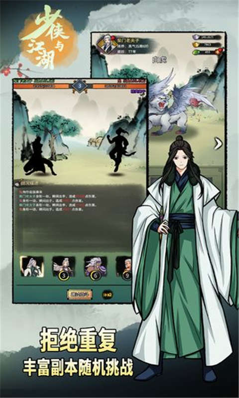 少侠与江湖下载最新版