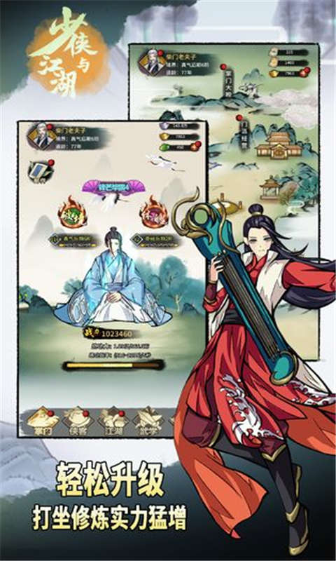 少侠与江湖下载最新版
