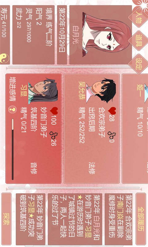 某某宗女修修炼手札游戏下载