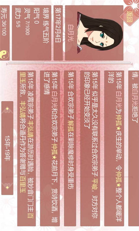 某某宗女修修炼手札游戏下载