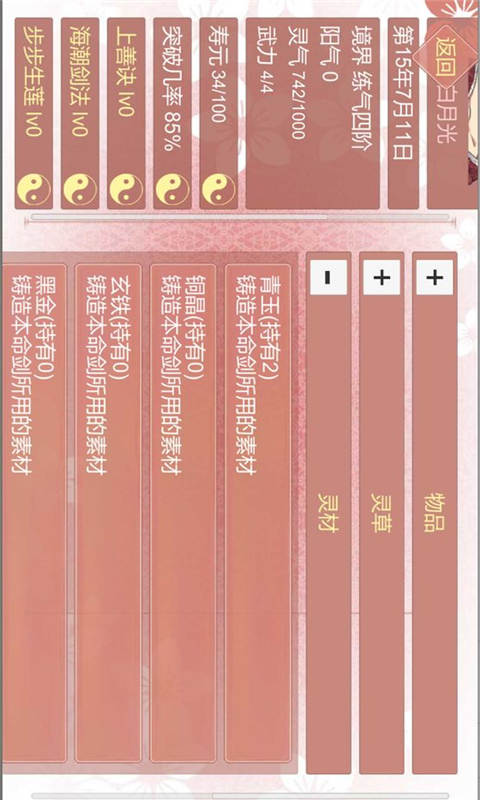 某某宗女修修炼手札游戏下载