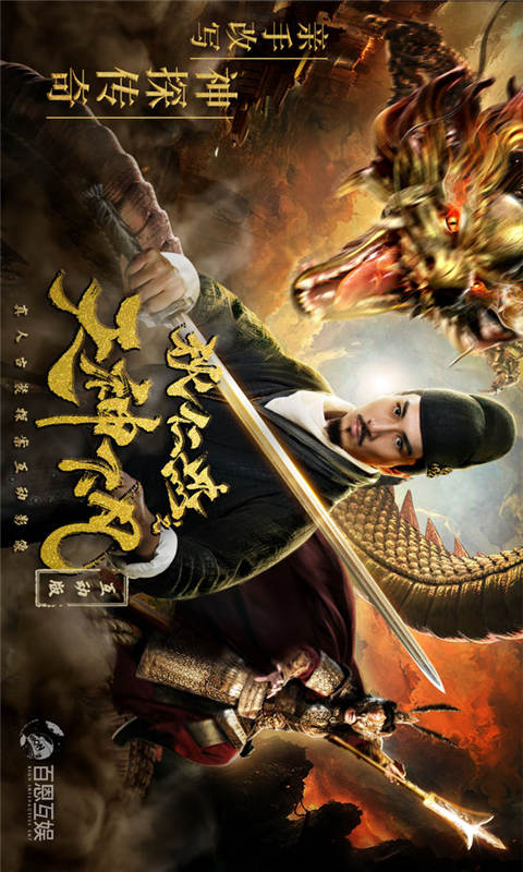 狄仁杰之天神下凡正式版