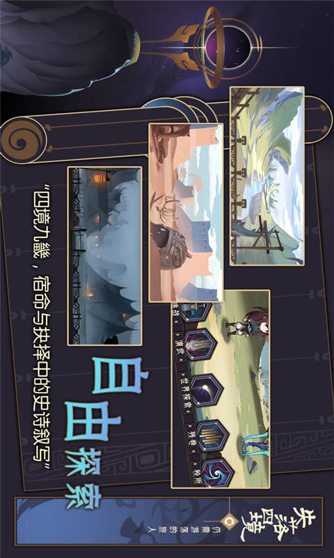 失落四境仍需游荡的旅人下载