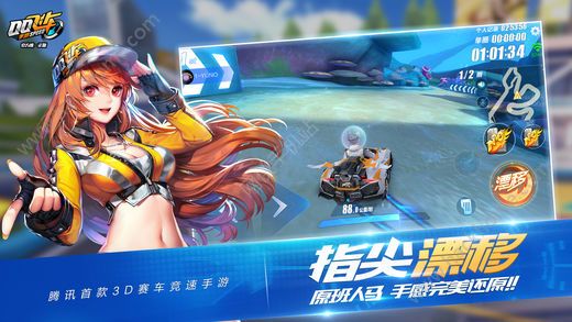 扣扣飞车手机版