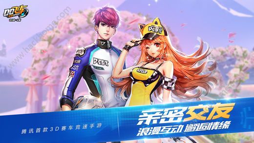 扣扣飞车手机版