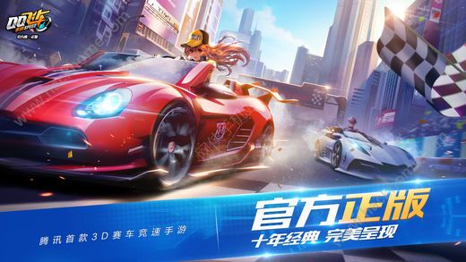 扣扣飞车手机版