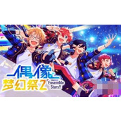 偶像梦幻祭2兑换码大全2023