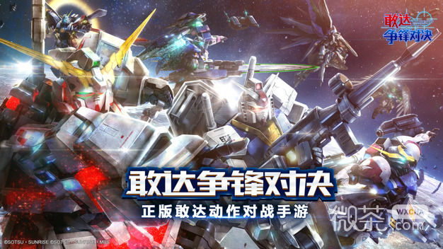 敢达争锋对决下载最新版