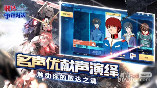 敢达争锋对决下载最新版