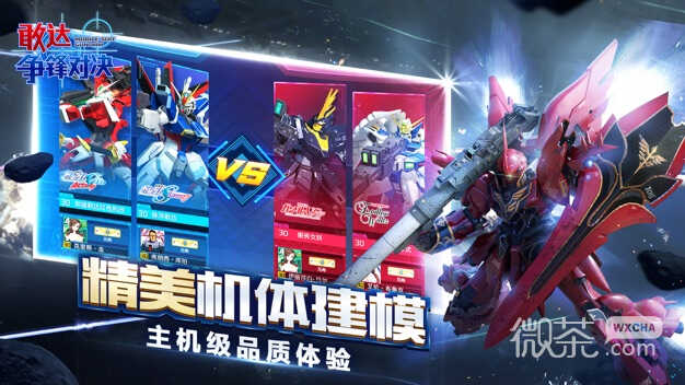 敢达争锋对决下载最新版