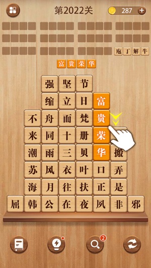 成语消消闯关安装