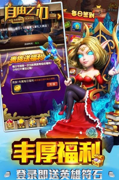 自由之刃下载安装