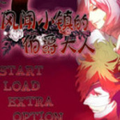 风闻小镇的伯爵大人手机版