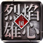 烈焰雄心（首款GM无限点充）游戏下载