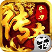 牛刀传奇免费版