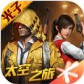 和平精英冒险列车下载安装