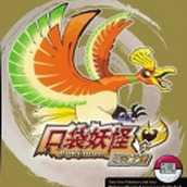 口袋妖怪金最新版