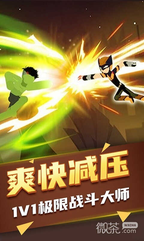 火柴人快打最新版