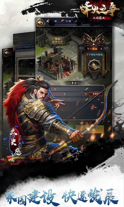 烽火之争最新版