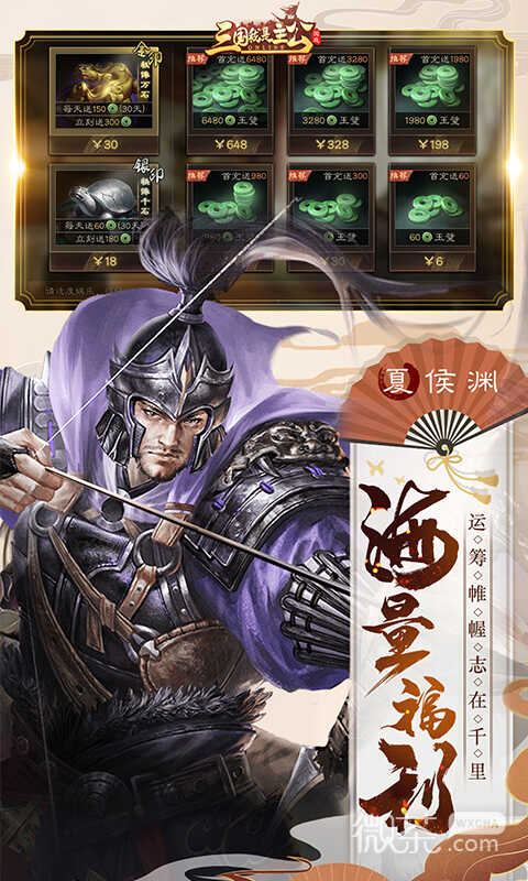 三国我是主公2023版