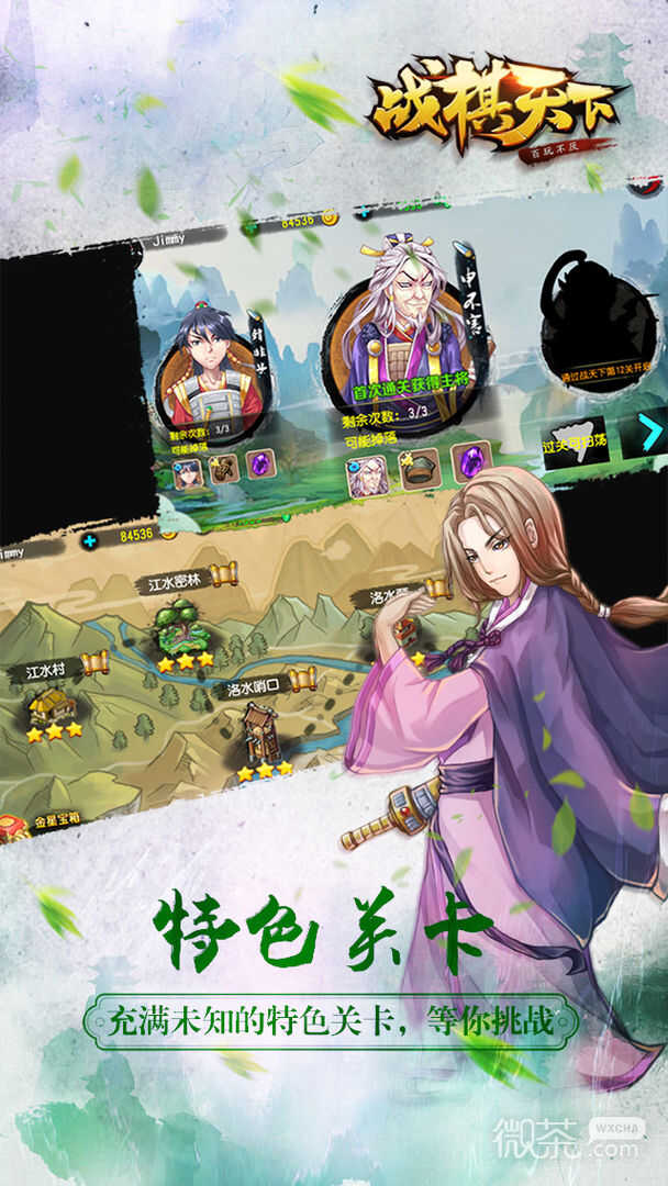 战棋天下2023版
