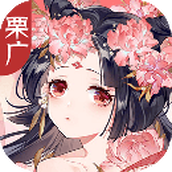 栗广月华令最新版