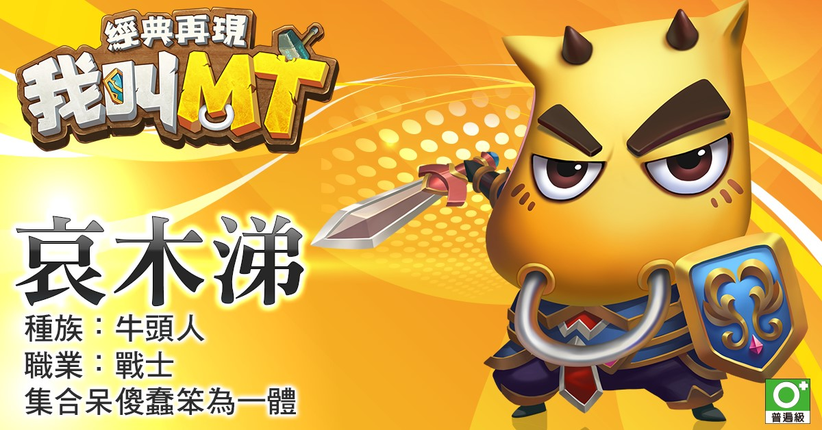 《我叫MT：经典再现》六大职业全解析(图1)