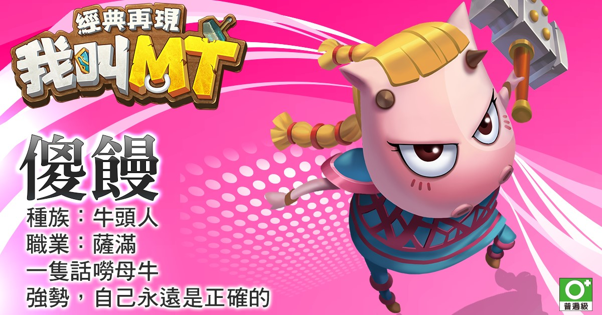 《我叫MT：经典再现》六大职业全解析(图2)