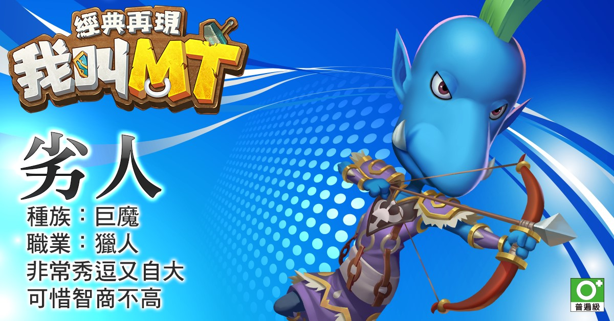 《我叫MT：经典再现》六大职业全解析(图4)