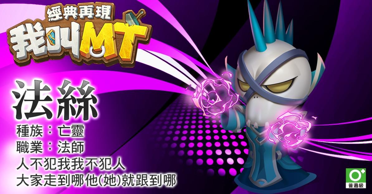 《我叫MT：经典再现》六大职业全解析(图5)