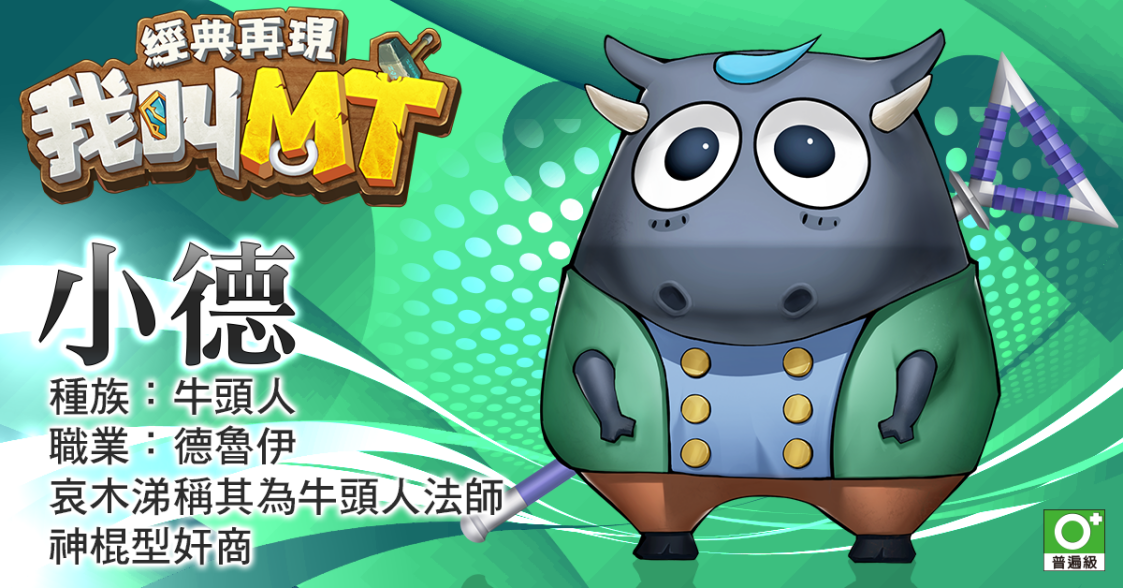 《我叫MT：经典再现》六大职业全解析(图6)