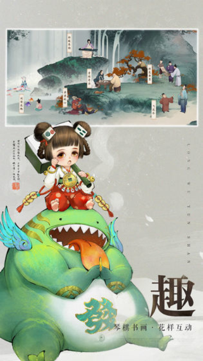 轩辕剑龙舞天山