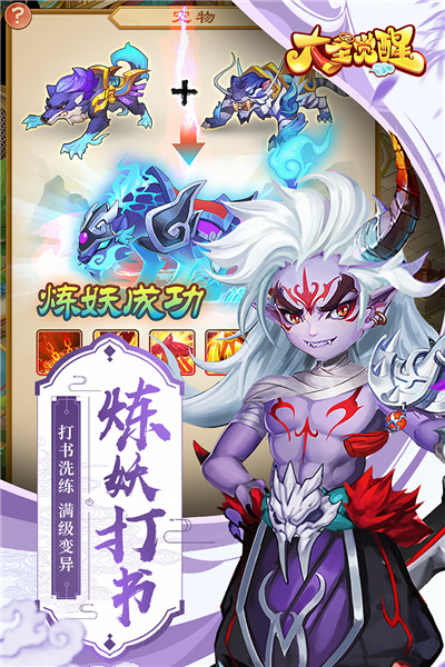 大圣觉醒高爆版