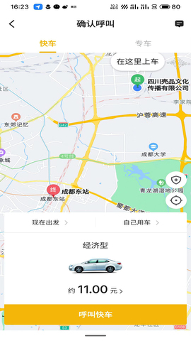 好久来出行app