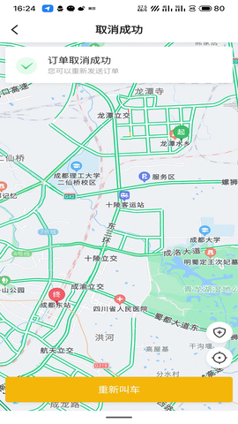 好久来出行app