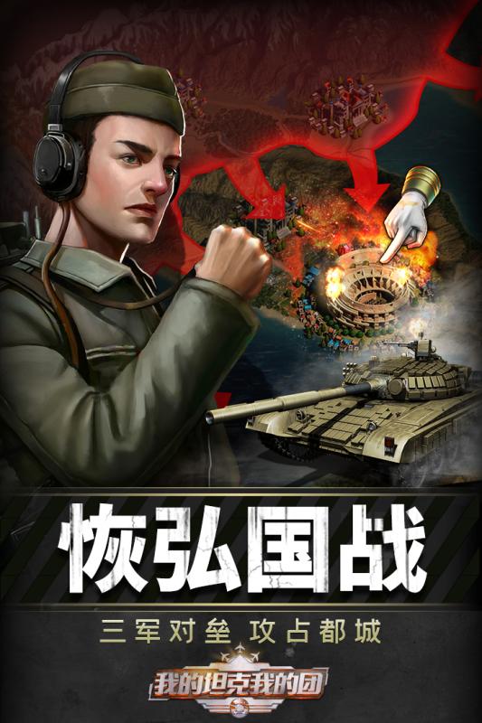 我的坦克我的团