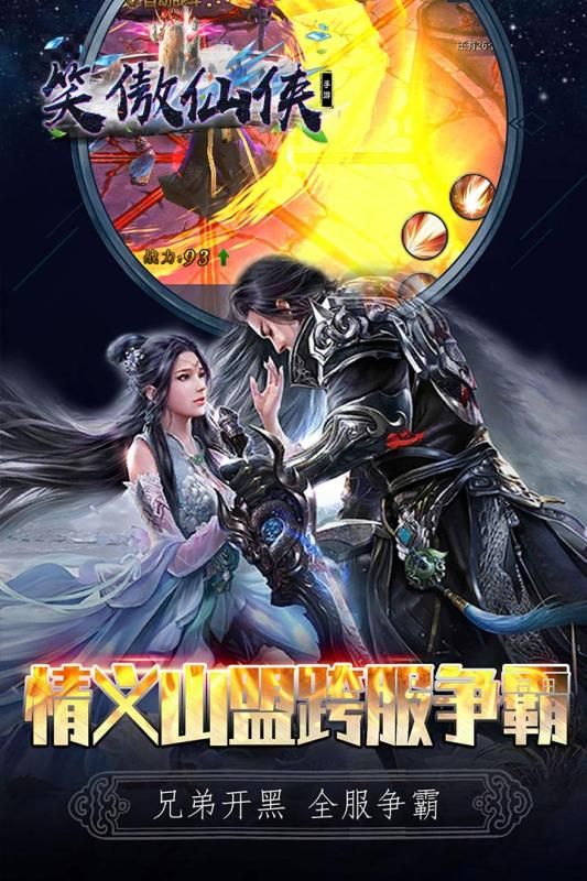 笑傲仙侠