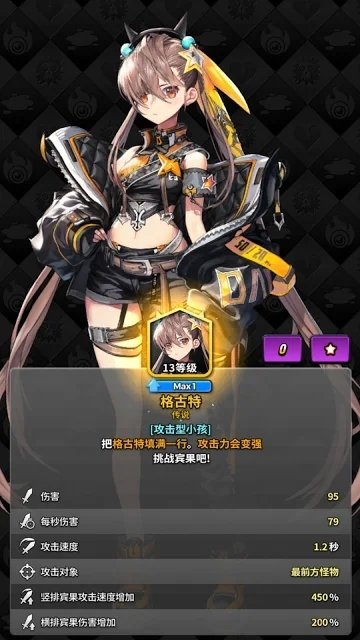 命运之子：防御战争中文版