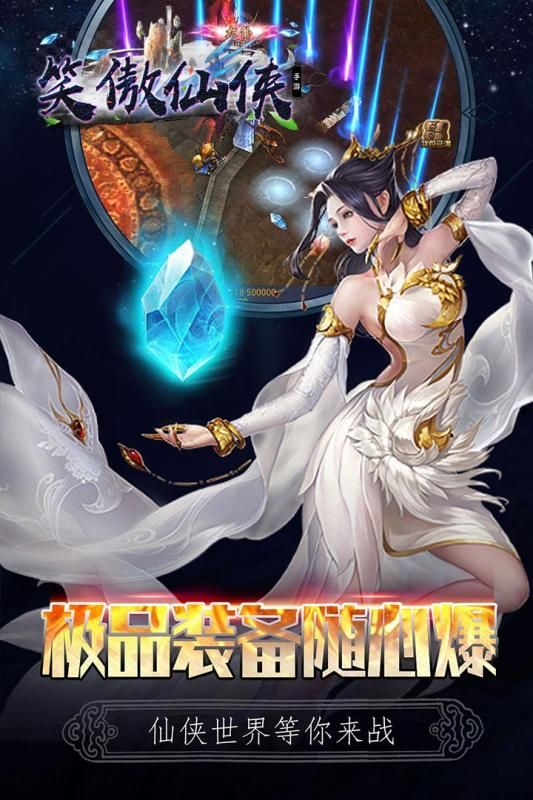 笑傲仙侠