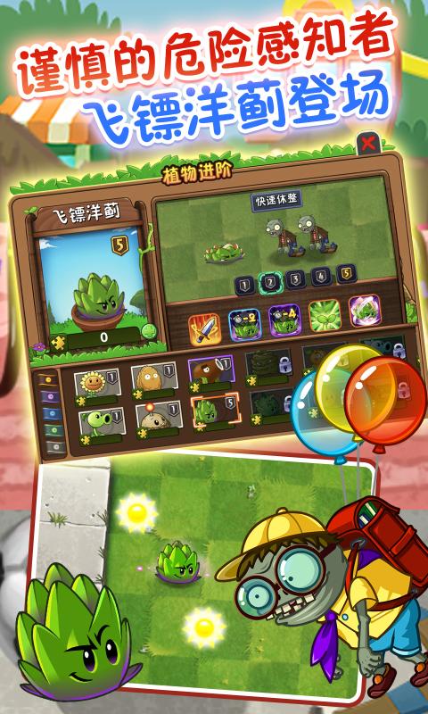 植物大战僵尸2国际服9.7.1