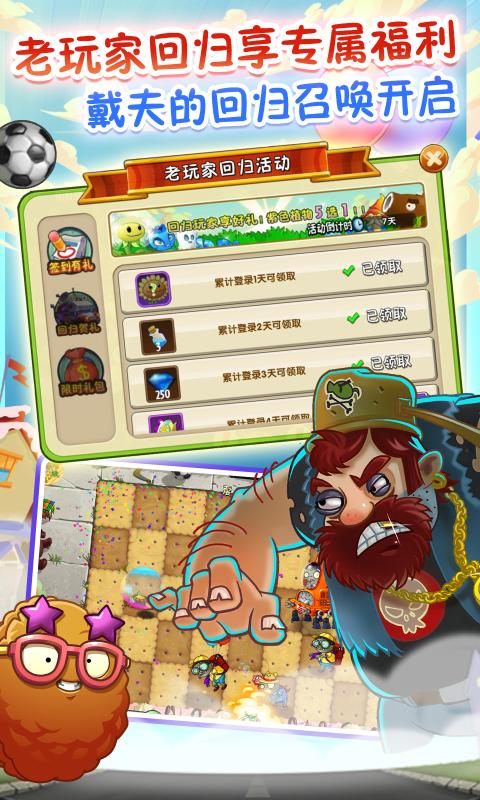 植物大战僵尸2国际服9.7.1