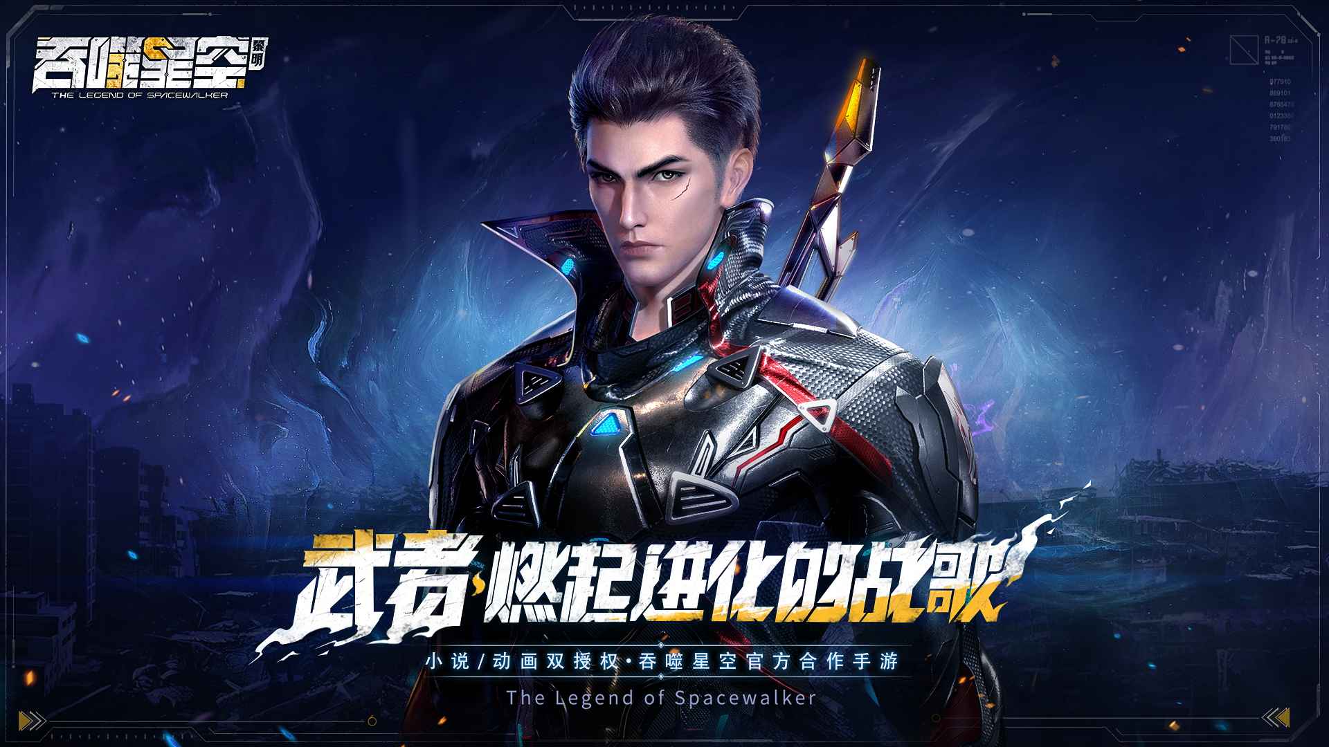 吞噬星空黎明