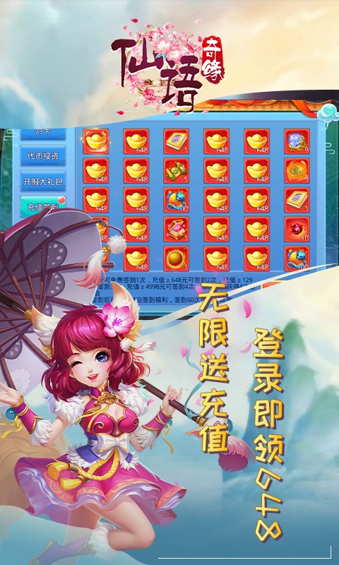 仙语奇缘2021