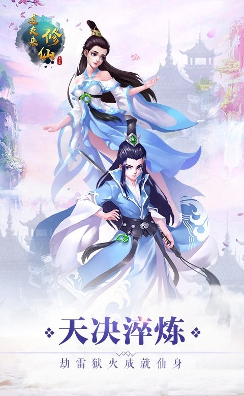 道友来修仙最新版本